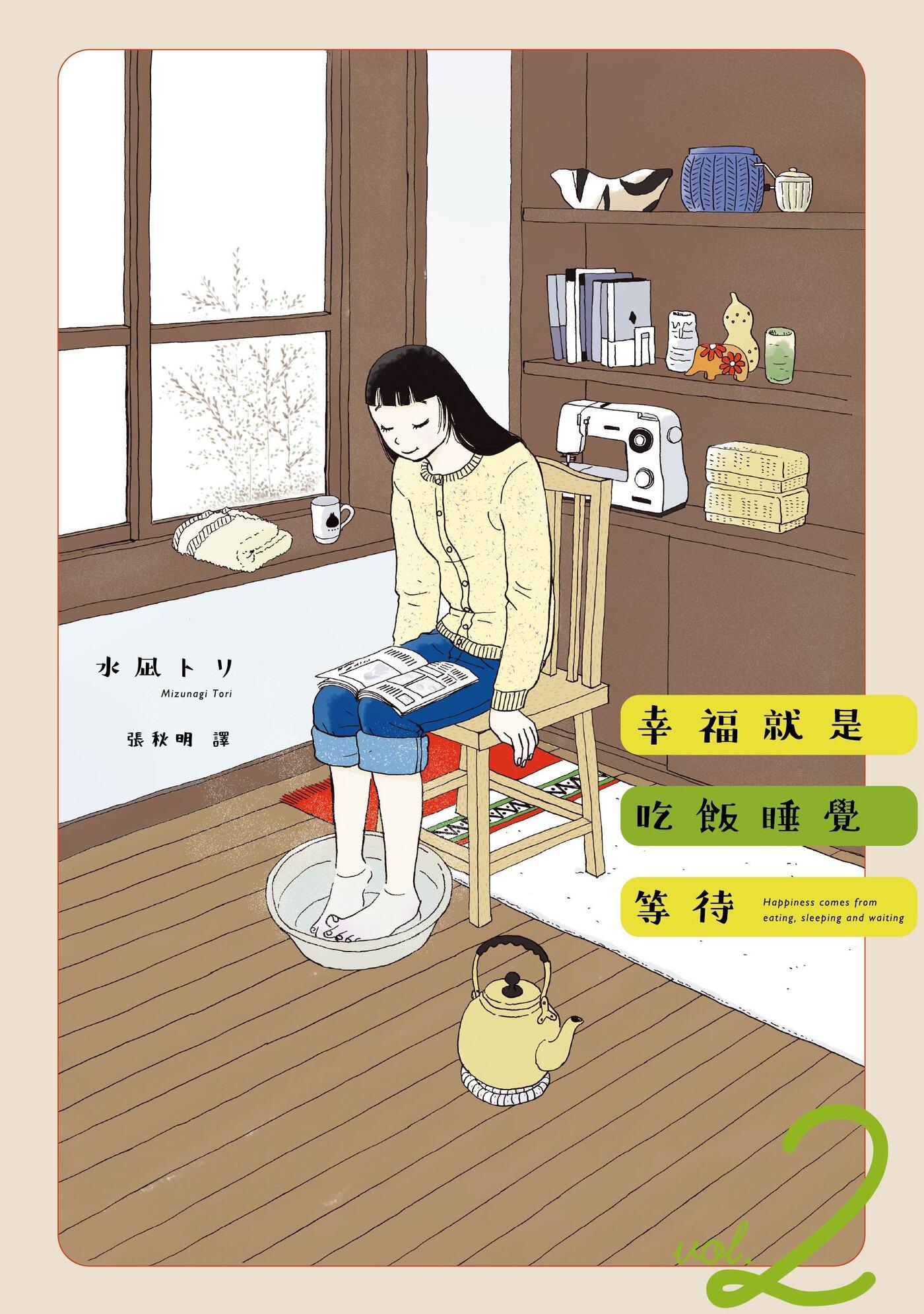 幸福就是吃飯睡覺等待 2