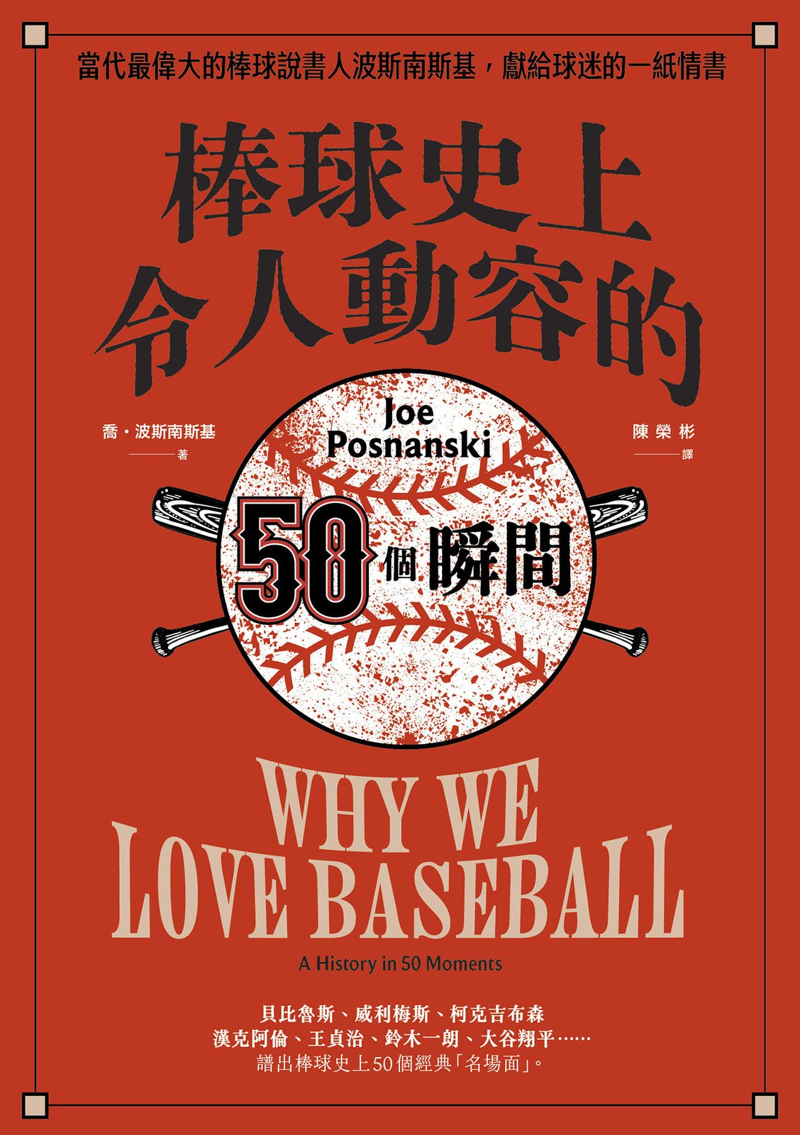 棒球史上令人動容的50個瞬間