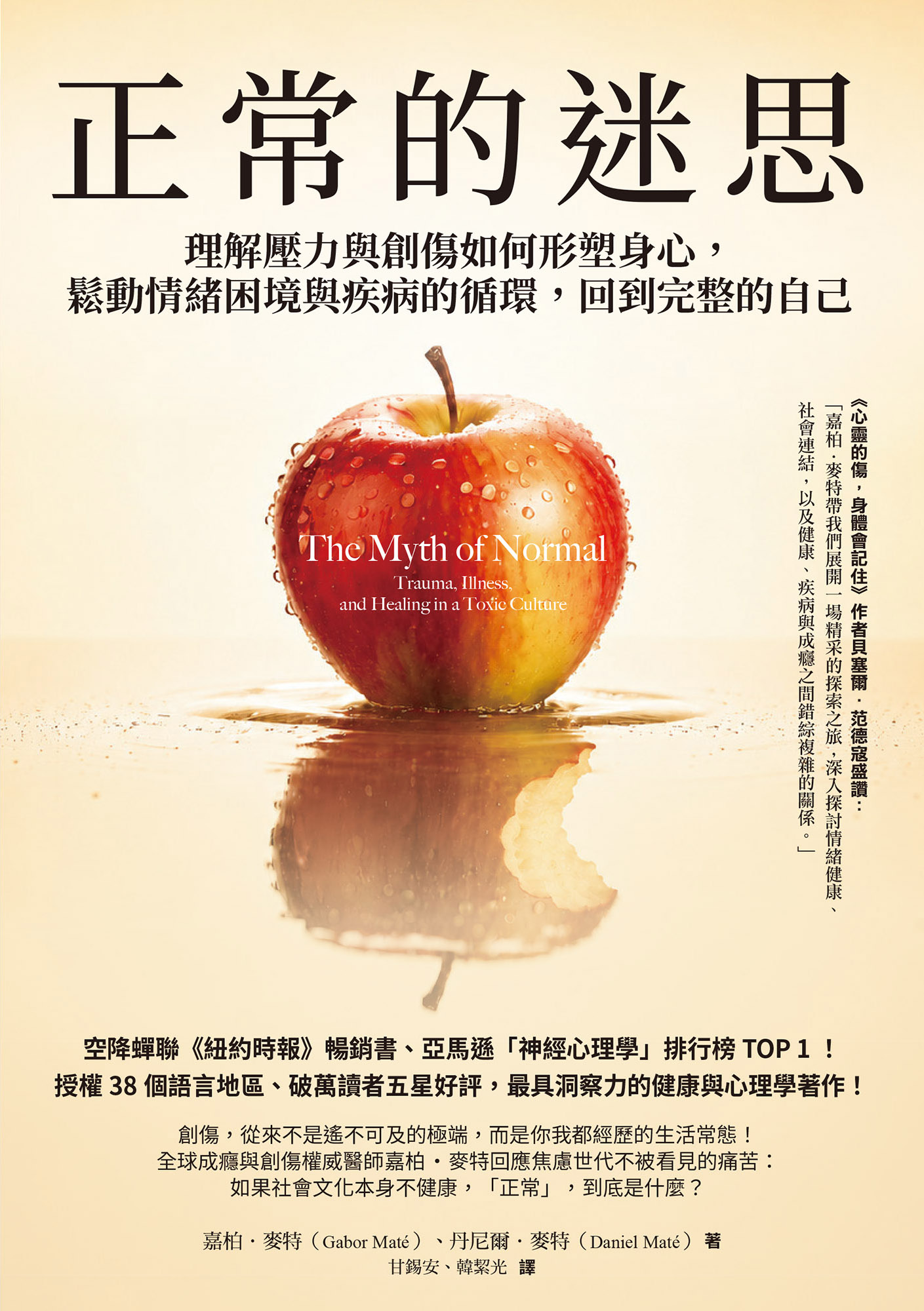 正常的迷思