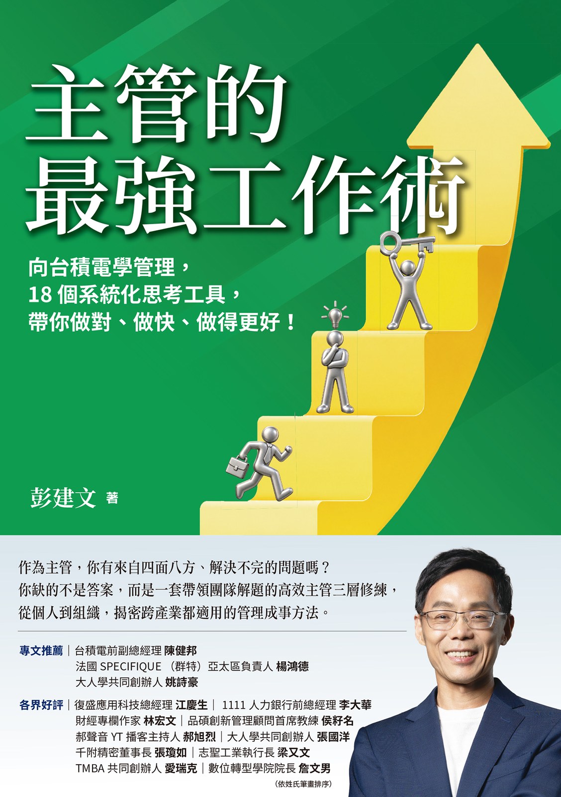 最強主管工作術