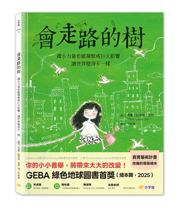 會走路的樹
