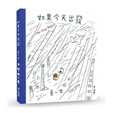 如果今天出發