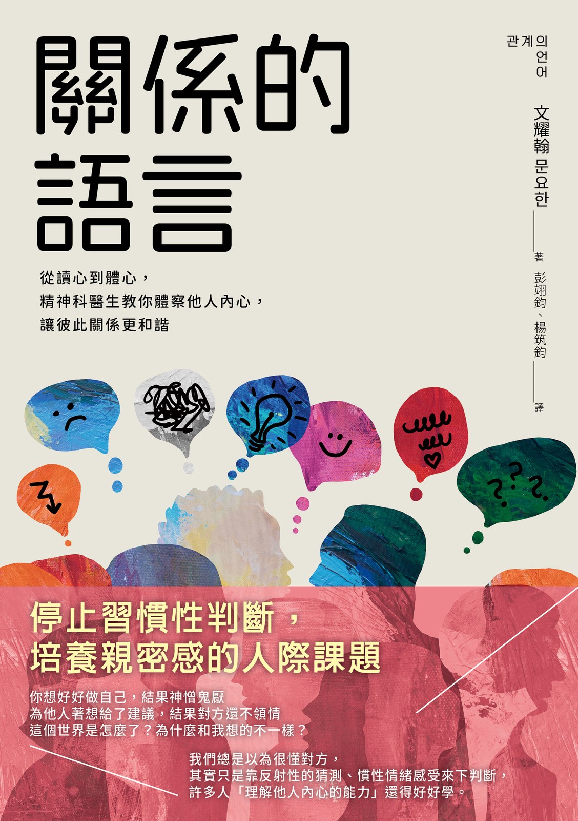 關係的語言