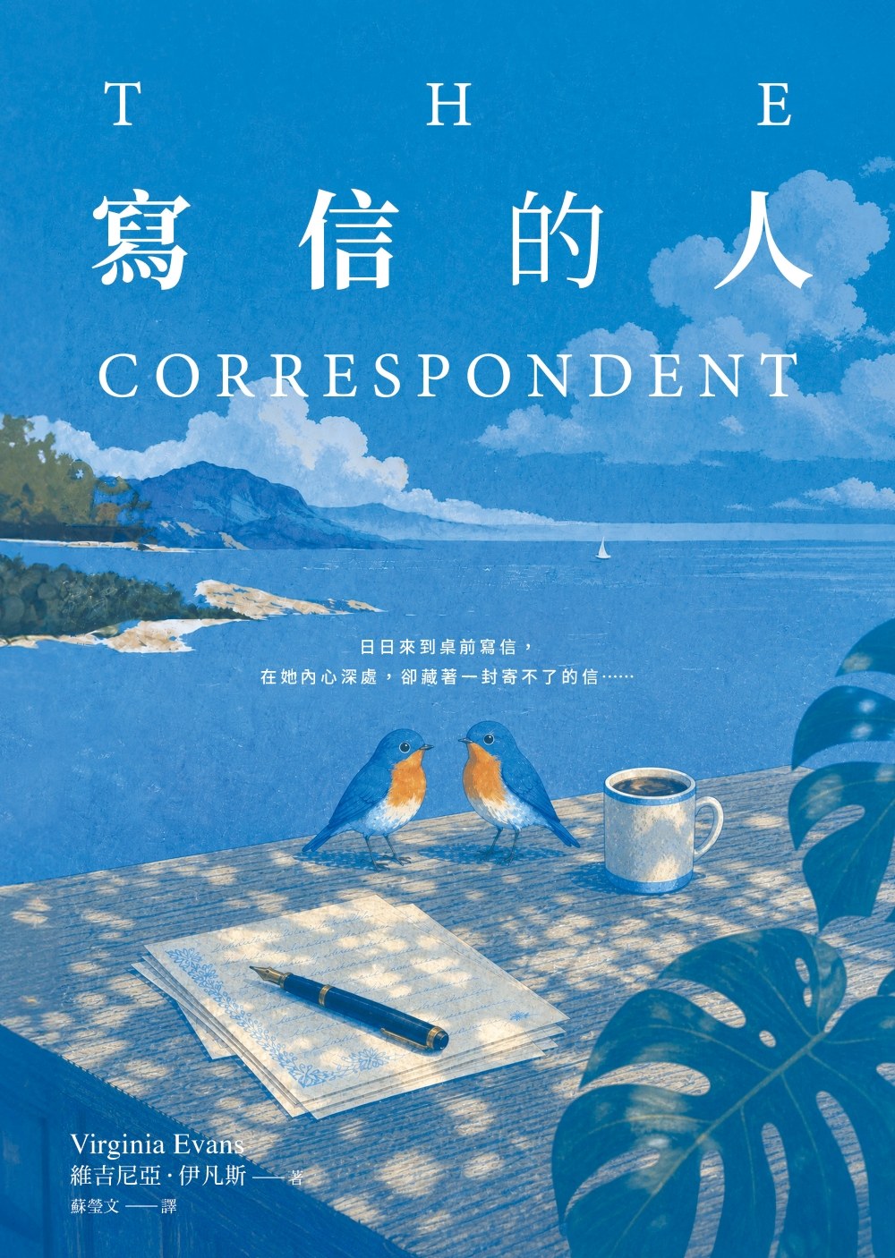寫信的人