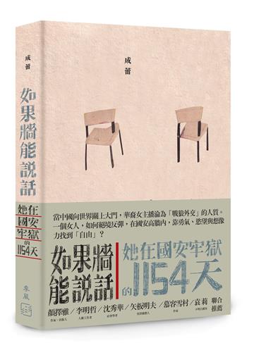 如果牆能說話