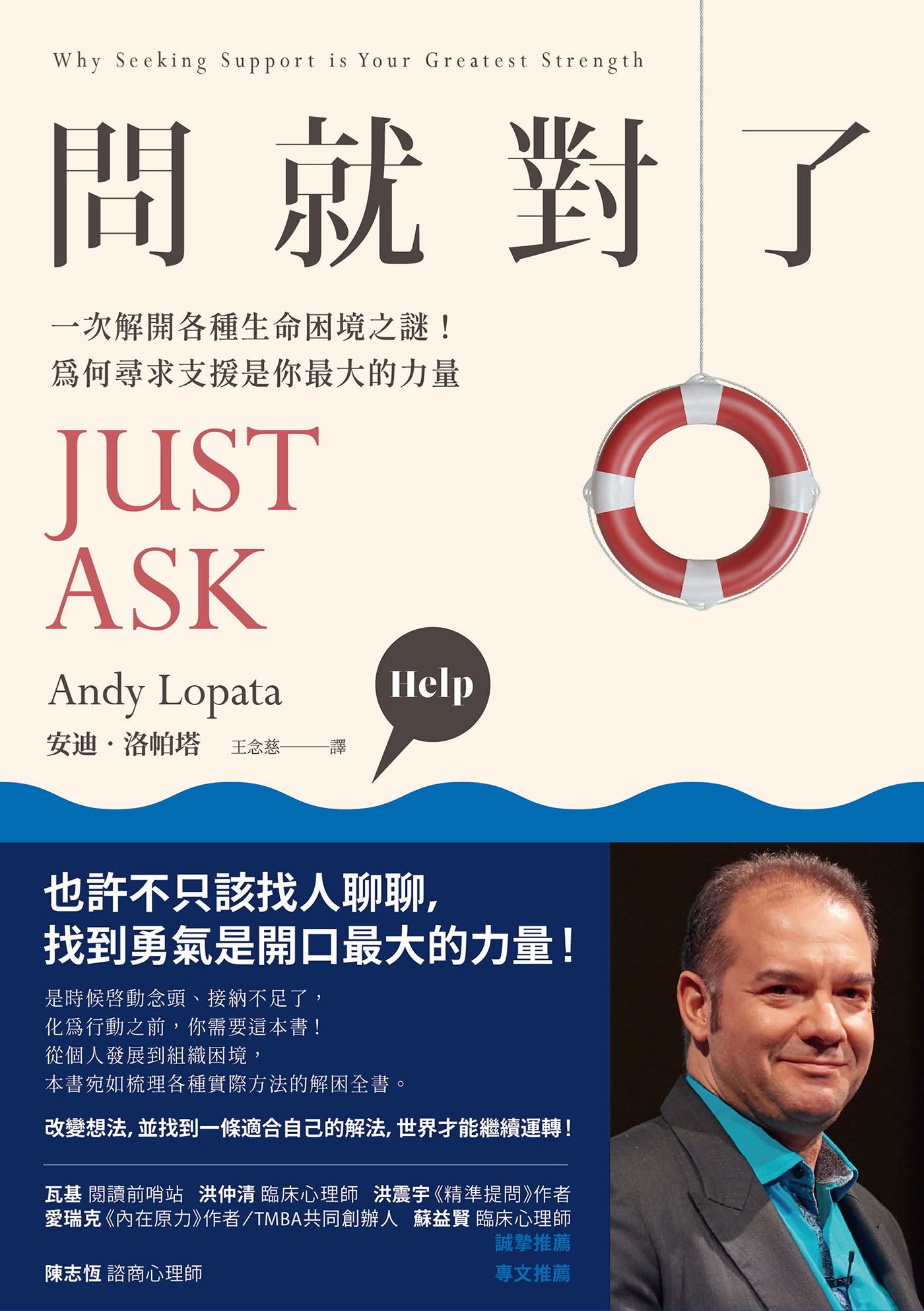 問就對了