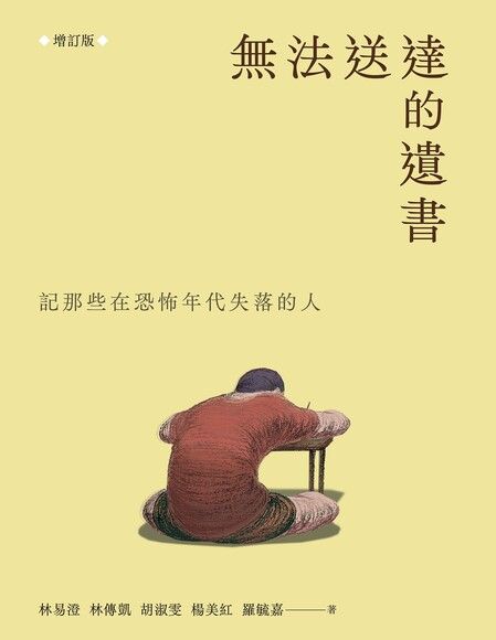 無法送達的遺書