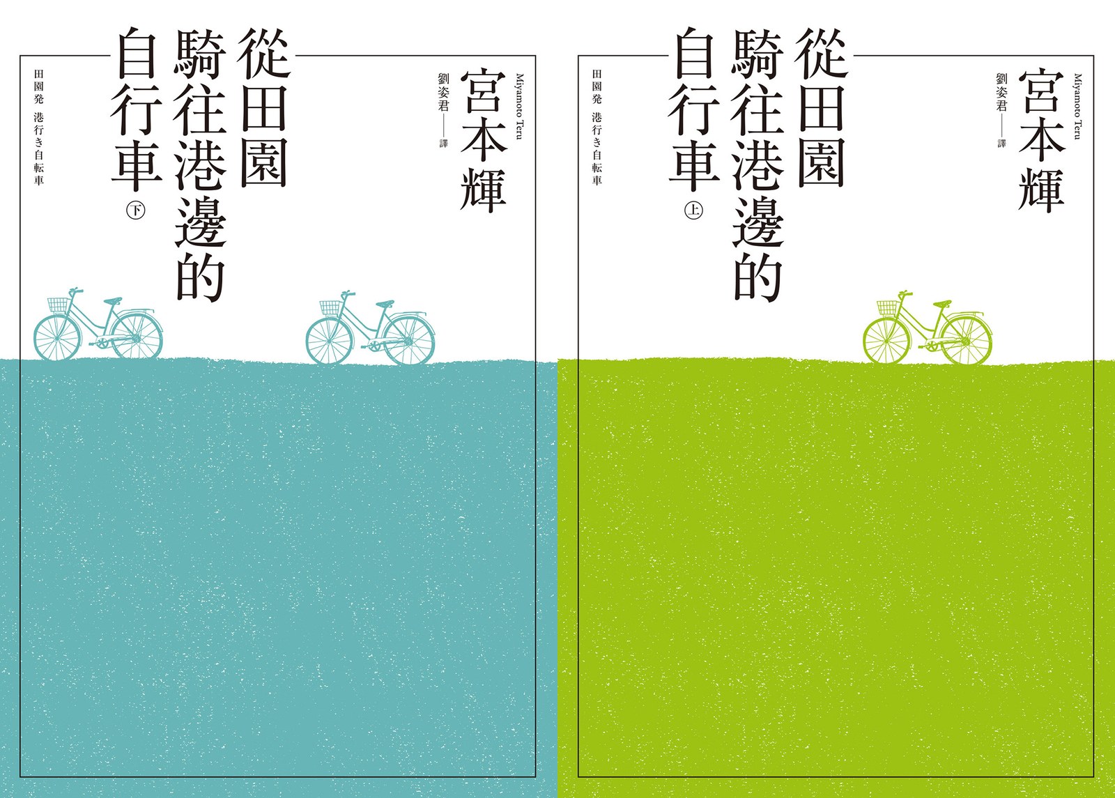從田園騎往港邊的自行車