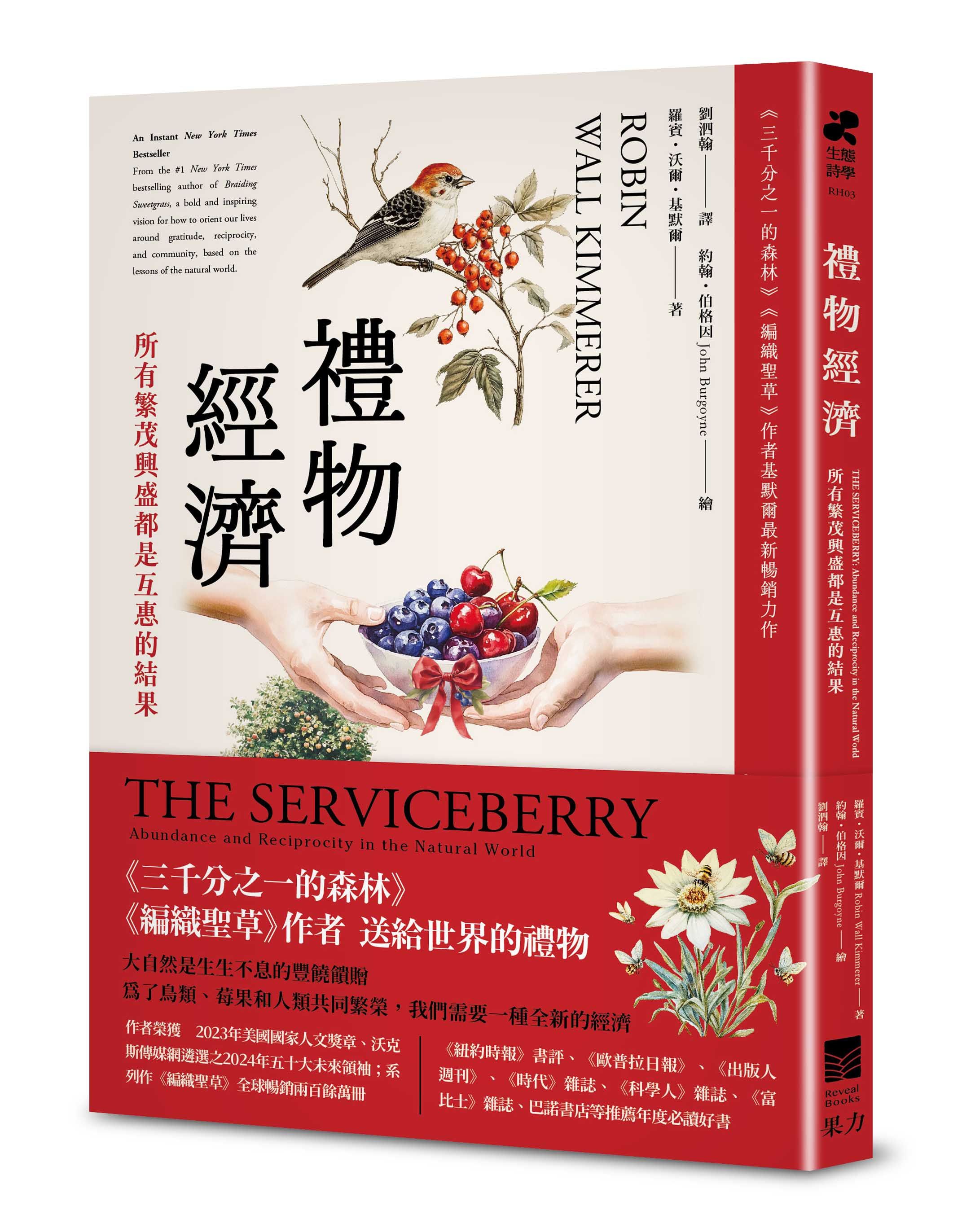 禮物經濟：所有繁茂興盛都是互惠的結果