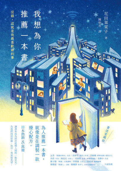 我想為你推薦一本書