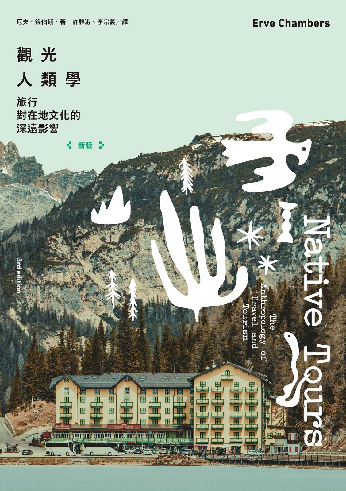 觀光人類學：旅行對在地文化的深遠影響
