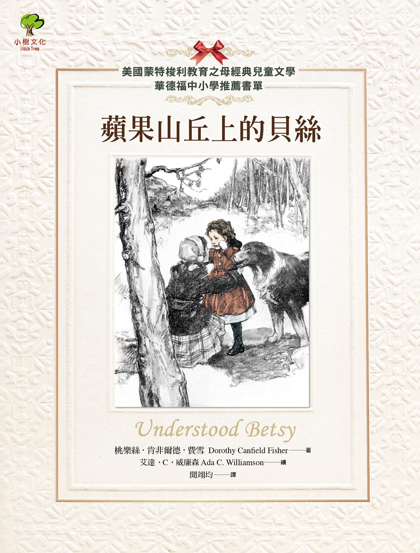 蘋果山丘上的貝絲