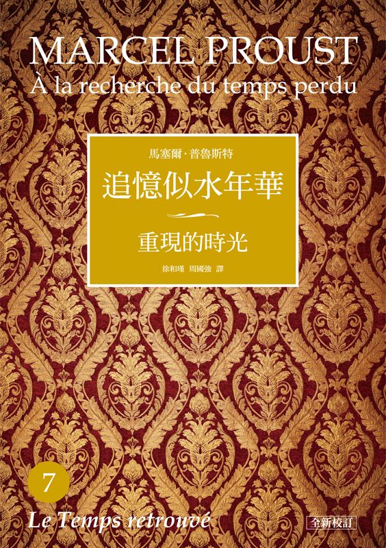 追憶似水年華