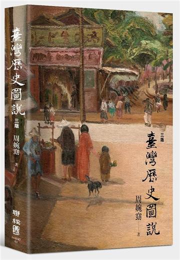 臺灣歷史圖說