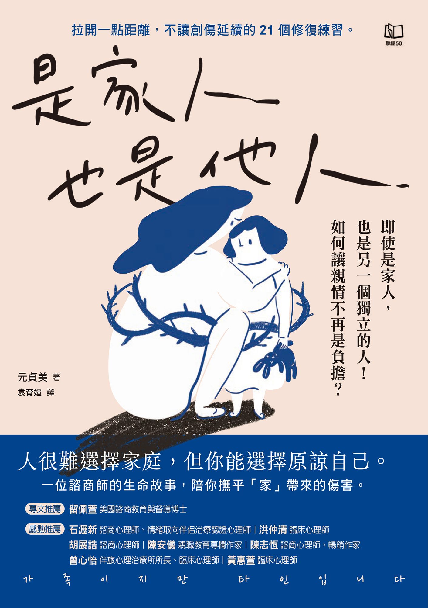 是家人也是他人