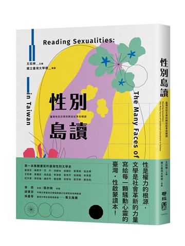 性別島讀