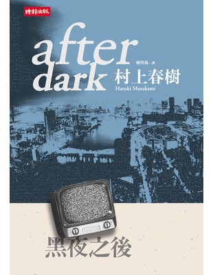 黑夜之後