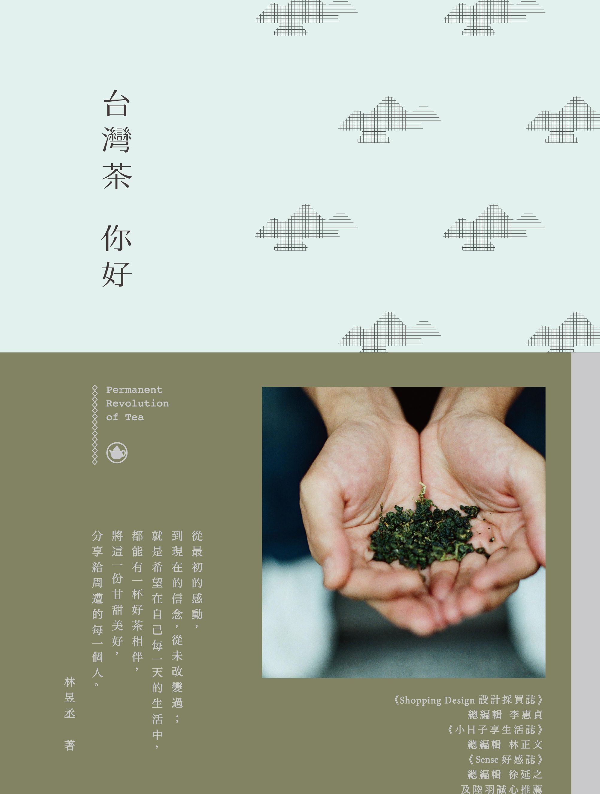 臺灣茶 你好