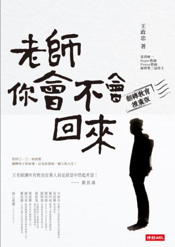 老師，你會不會回來