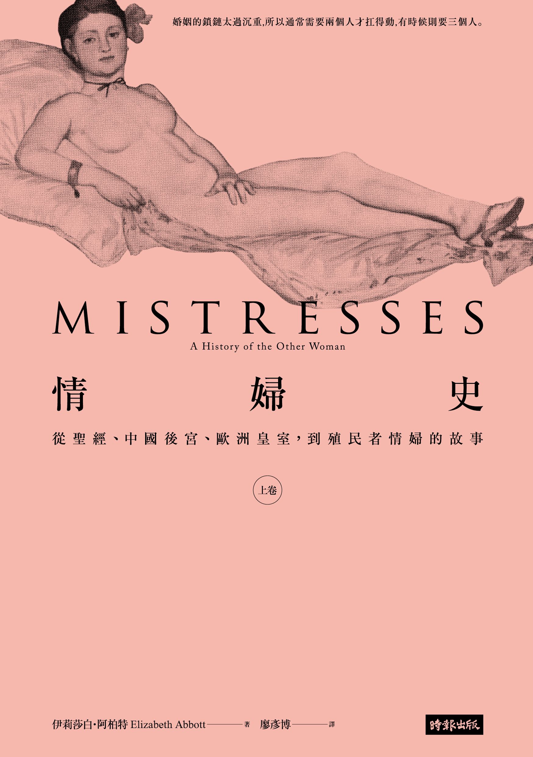 情婦史 上卷