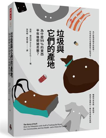 垃圾與它們的產地