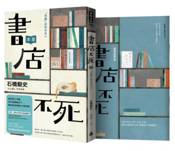 書店不死