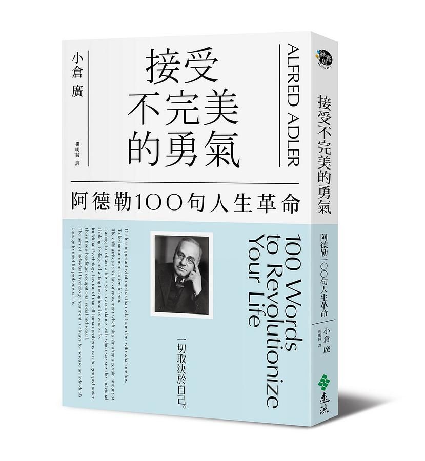 接受不完美的勇氣