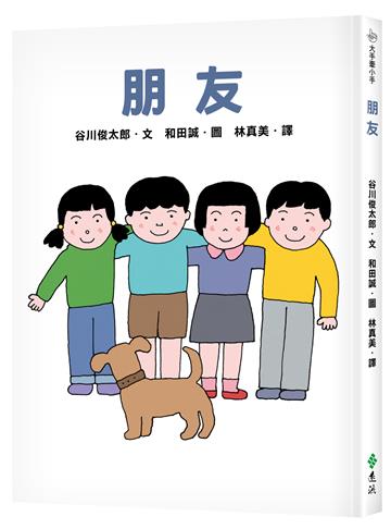 朋友