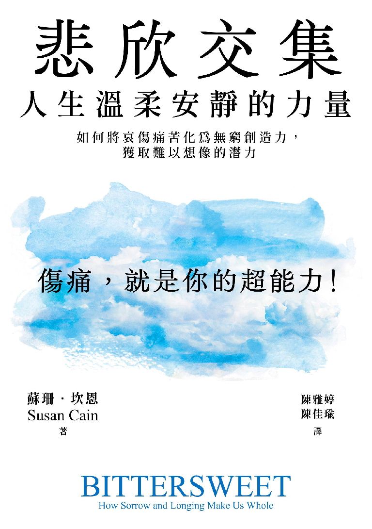 悲欣交集：人生溫柔安靜的力量
