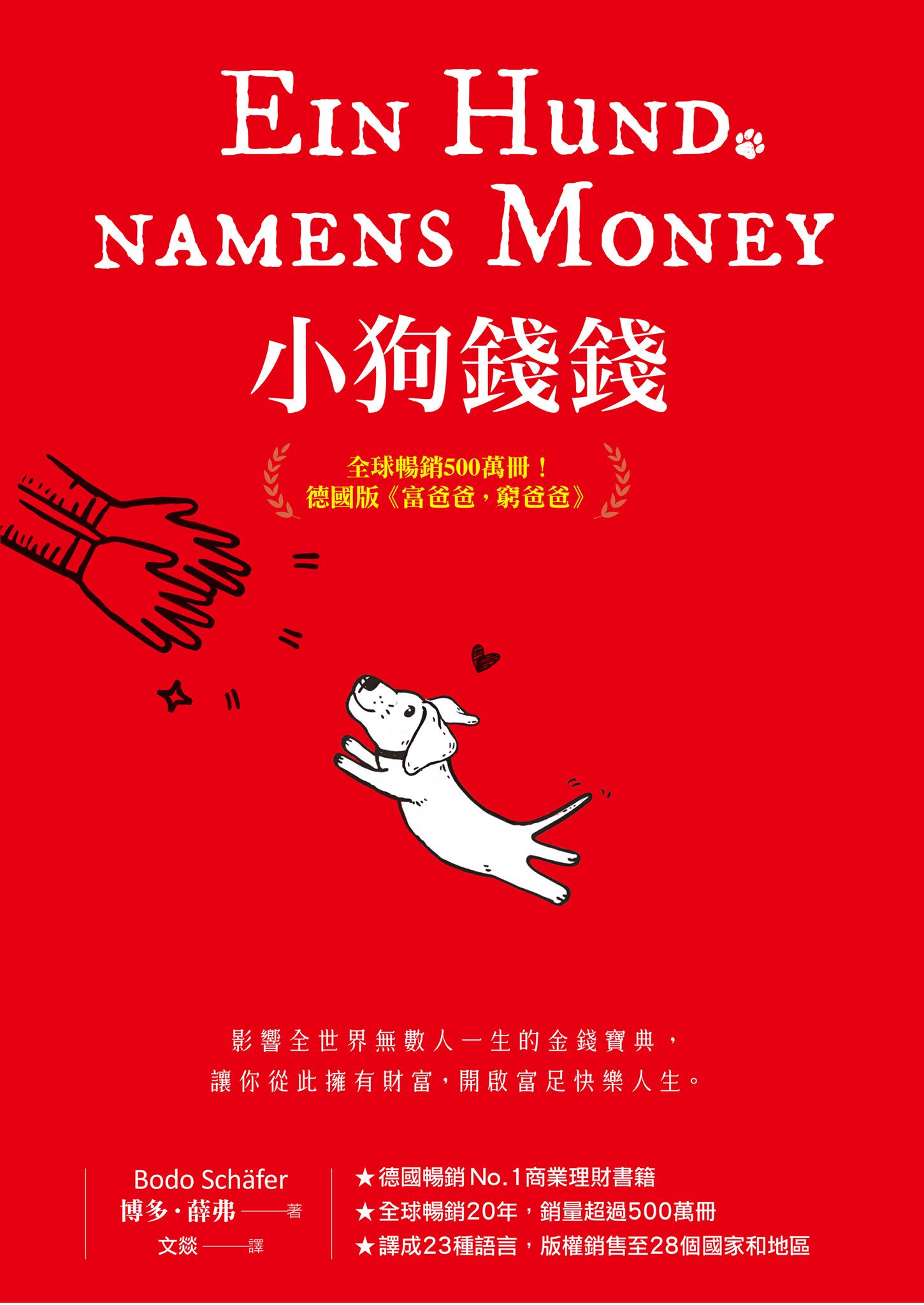 小狗錢錢