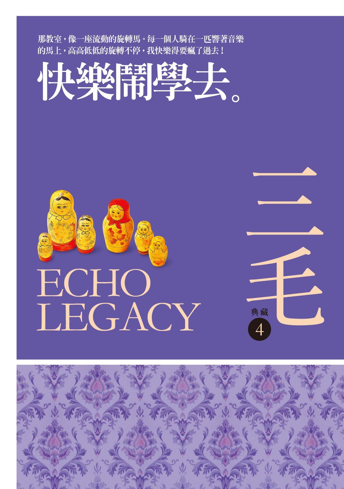 快樂鬧學去