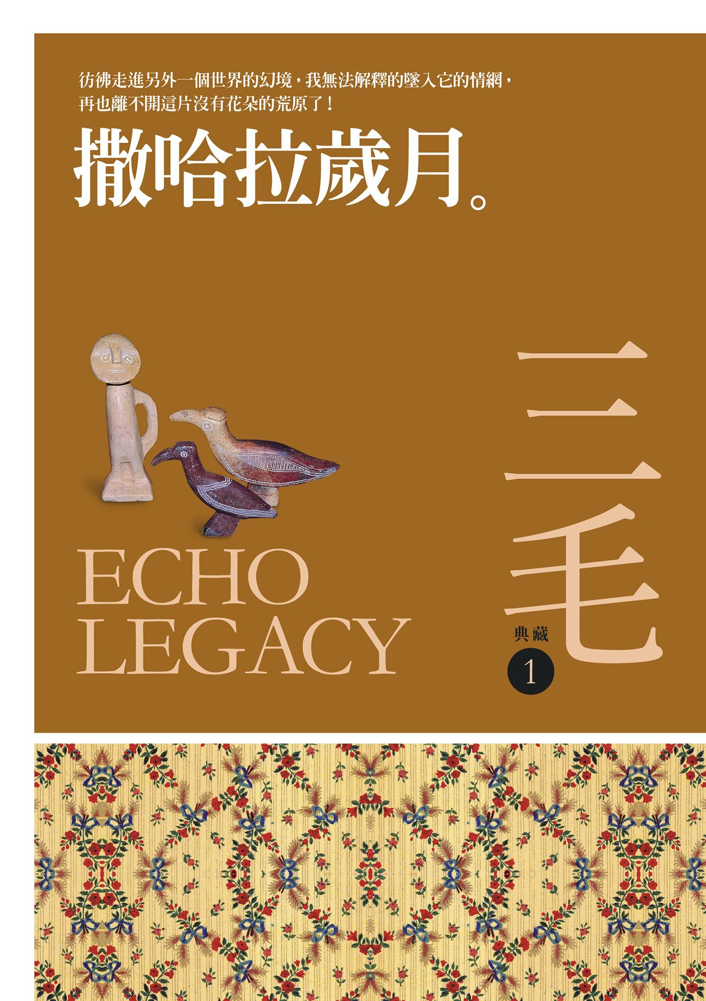 撒哈拉歲月