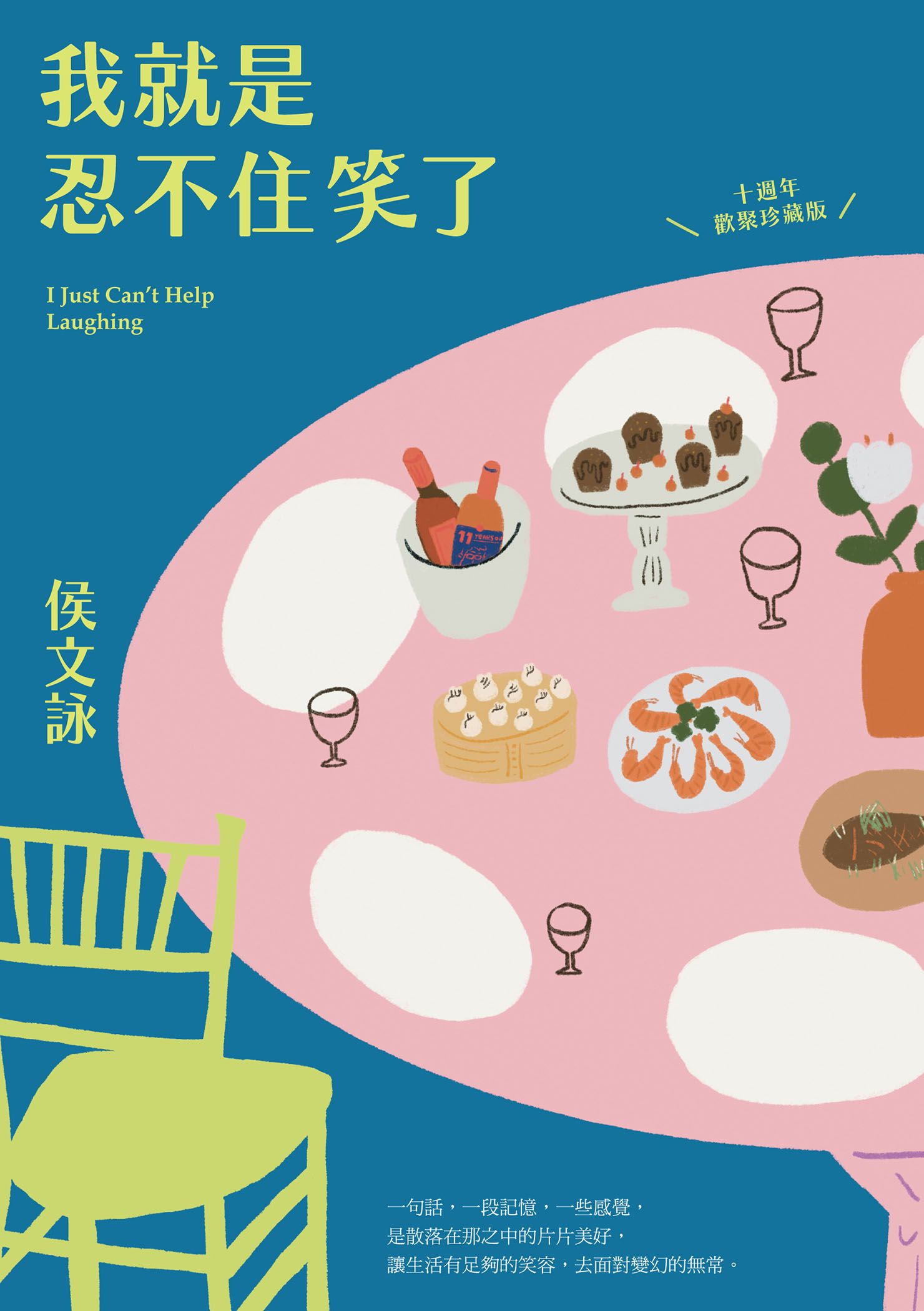 我就是忍不住笑了