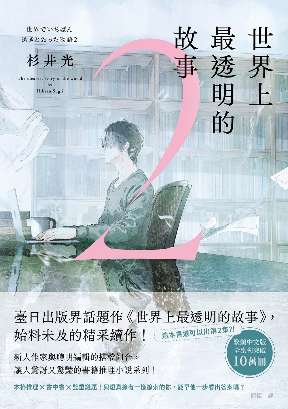 世界上最透明的故事 2