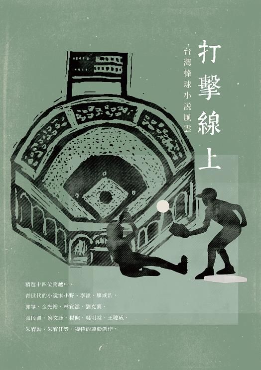 打擊線上