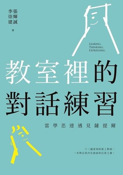 教室裡的對話練習
