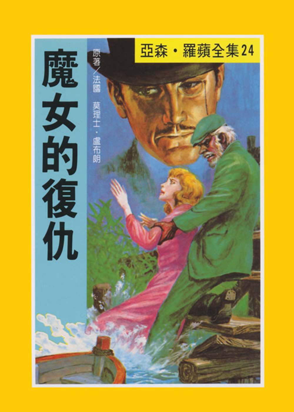 魔女的復仇