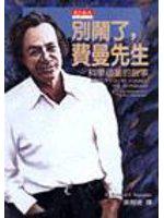 別鬧了，費曼先生