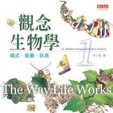 觀念生物學 (1)