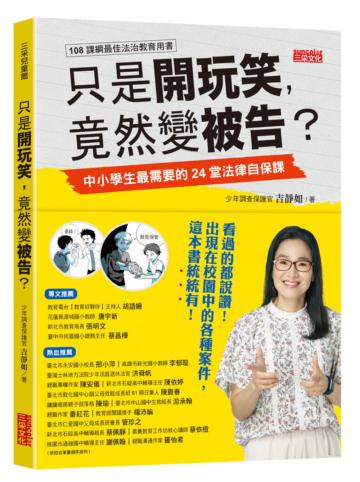 只是開玩笑，竟然變被告？