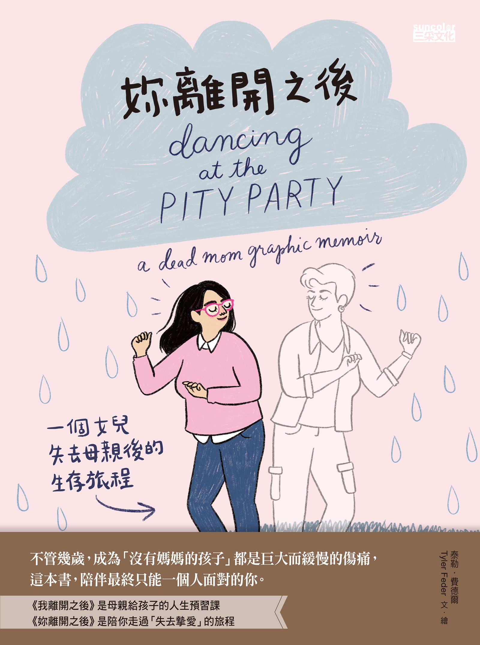 妳離開之後