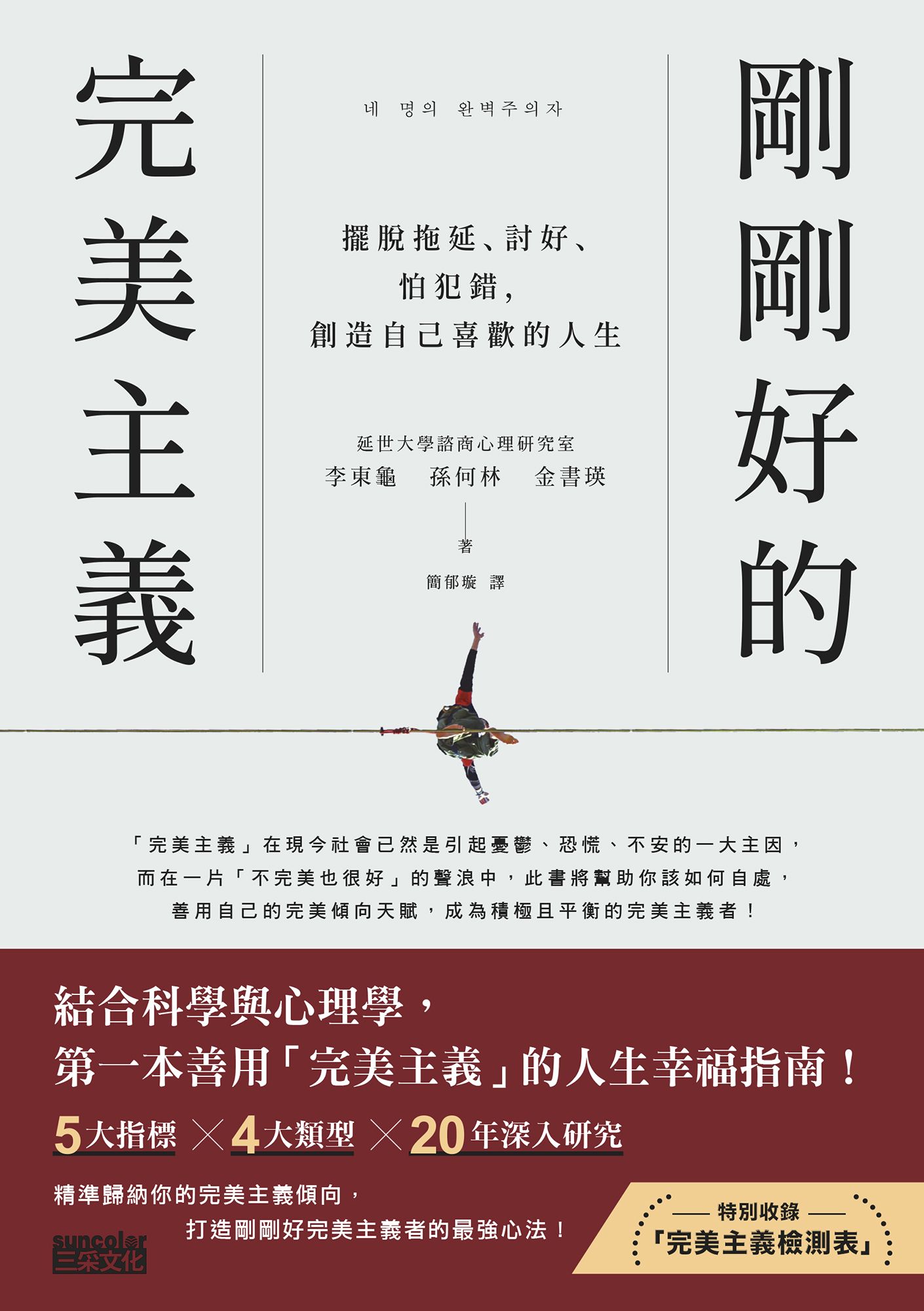 剛剛好的完美主義