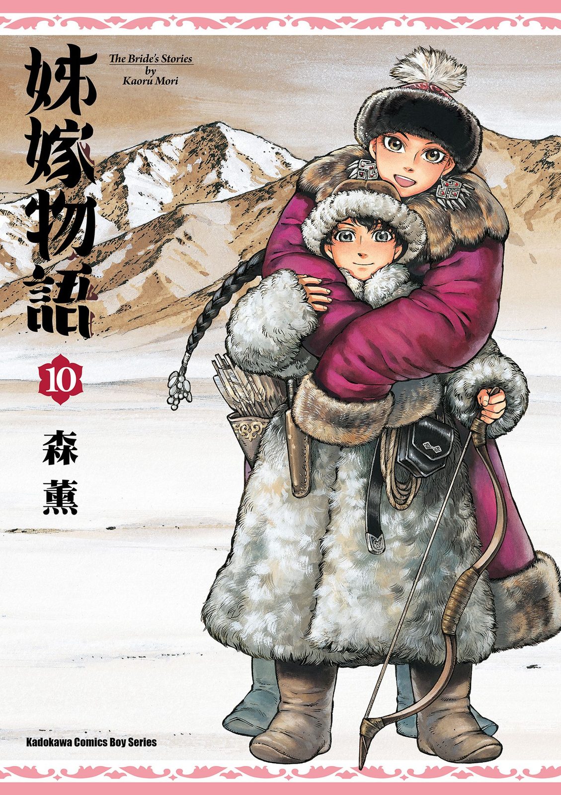 姊嫁物語 (10)