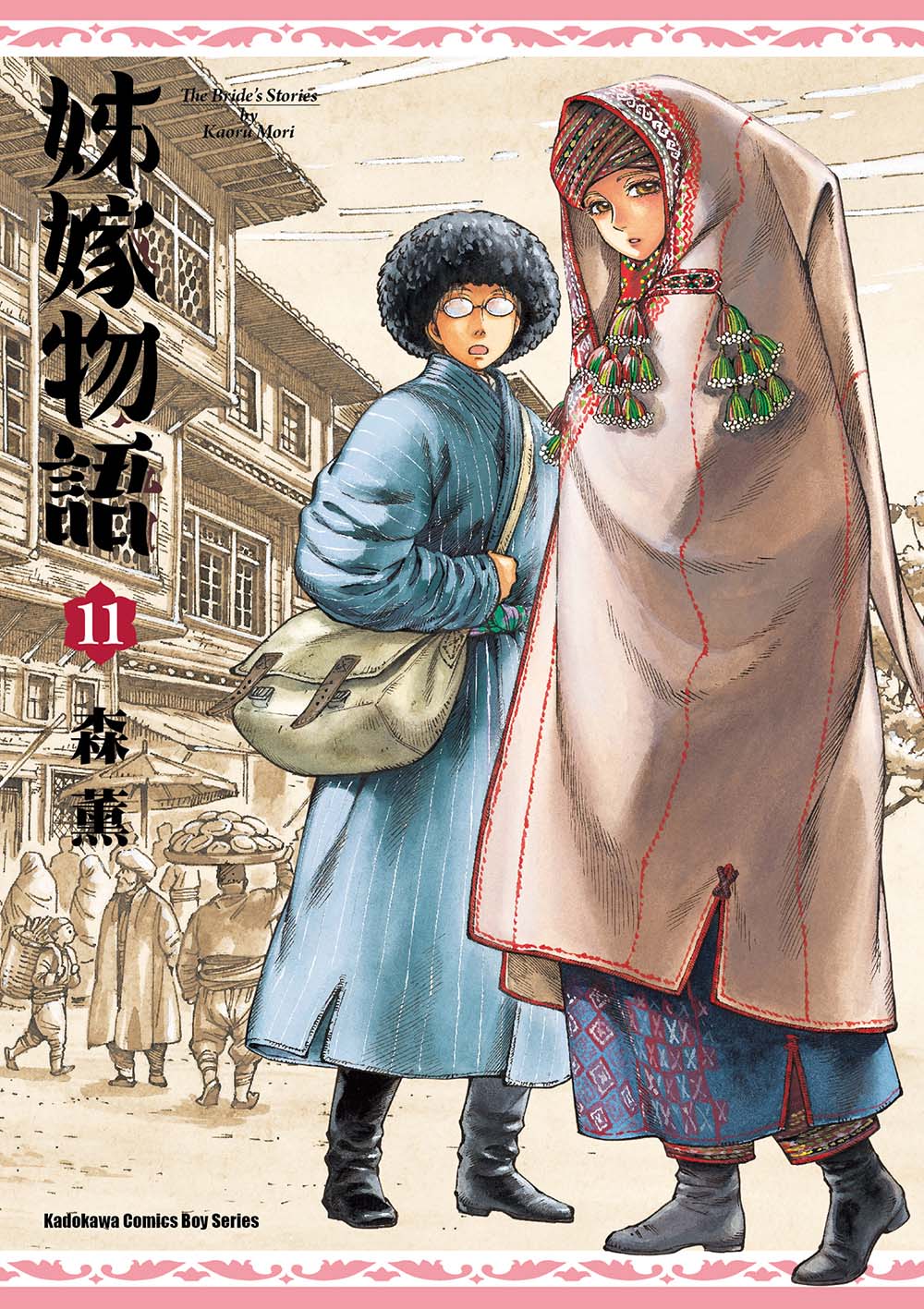姊嫁物語 (11)