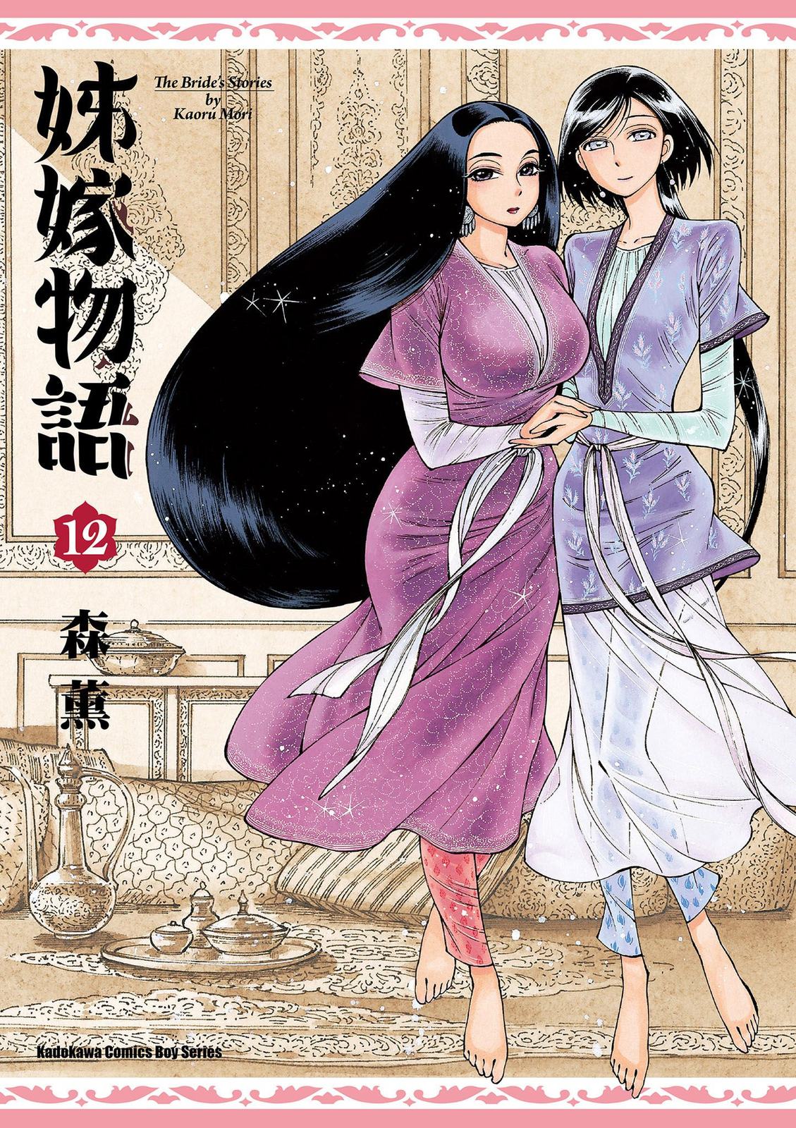 姊嫁物語 (12)