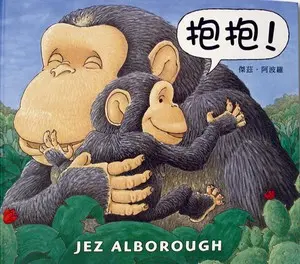 抱抱！