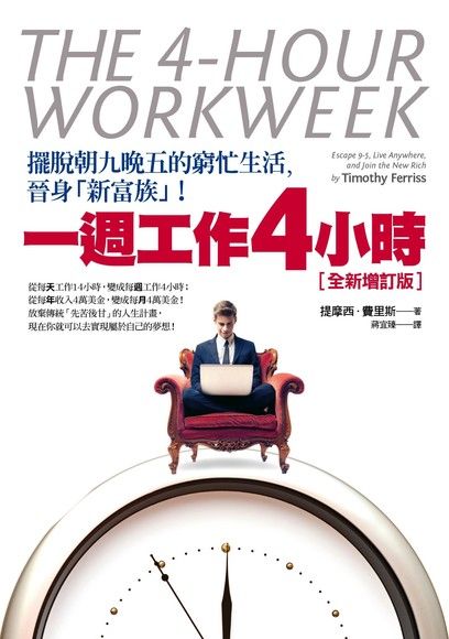 一週工作4小時