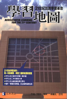 學習地圖：21世紀加速學習革命