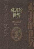 蘇菲的世界 上