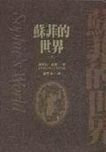 蘇菲的世界 下